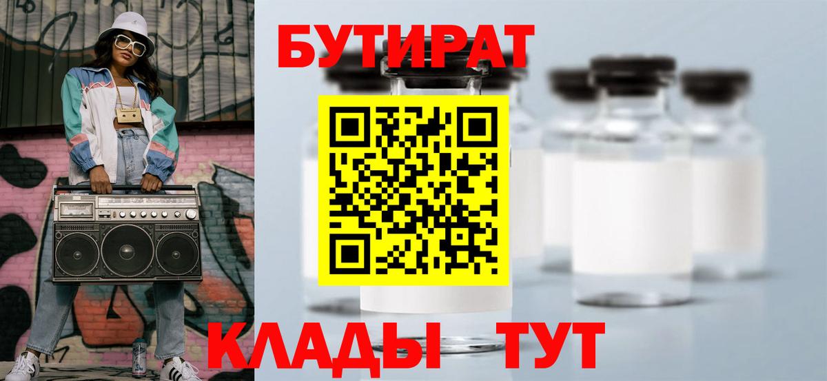 Нижний Тагил  Бутират оксибутират  Бутират  Вход с VPN 