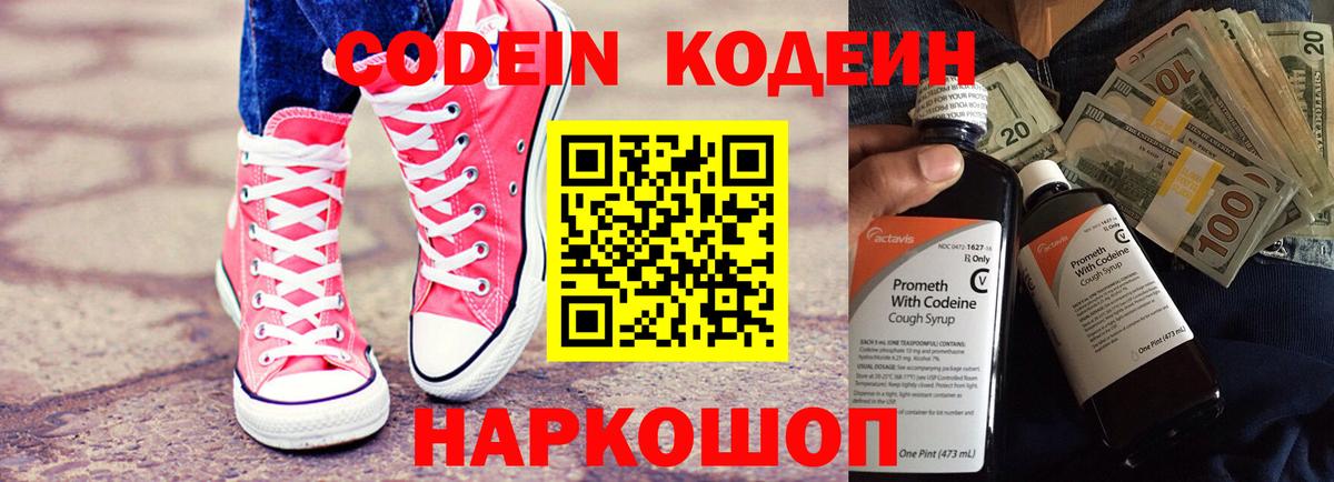 наркошоп  Кодеин напиток Lean (лин)  Вход с VPN  Нижний Тагил  Codein напиток Lean (лин) 