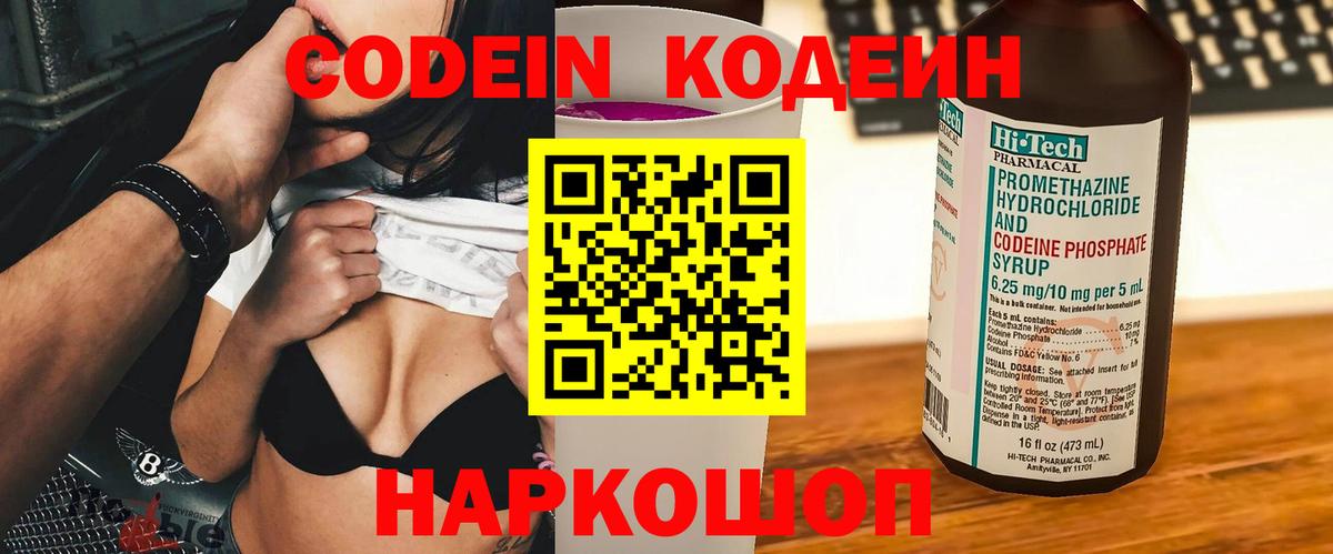 Codein напиток Lean (лин) Нижний Тагил