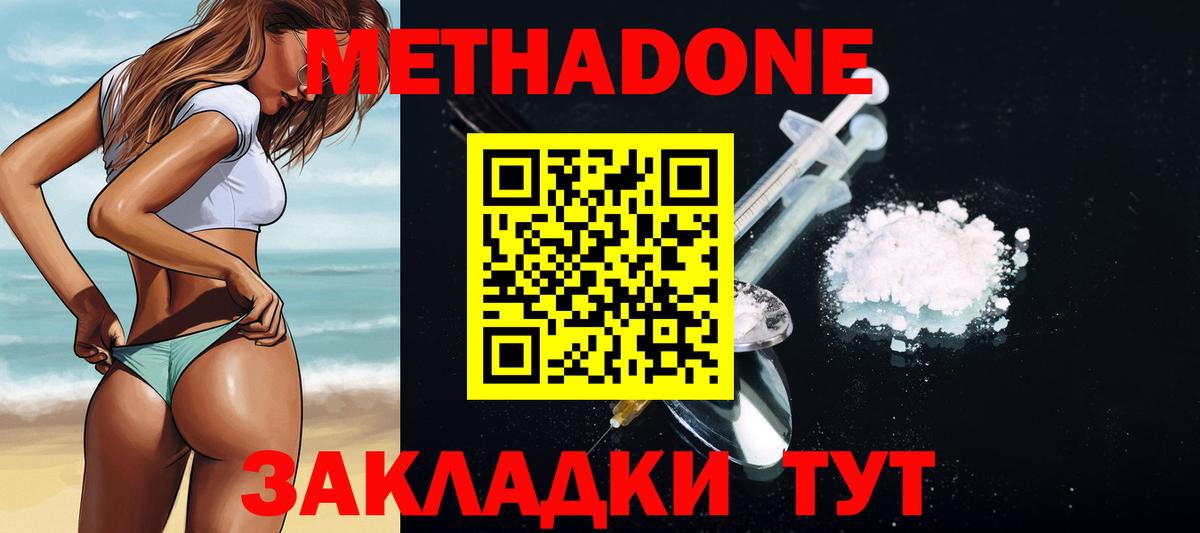 МЕТАДОН VHQ  Вход с VPN  Метадон methadone  Нижний Тагил 